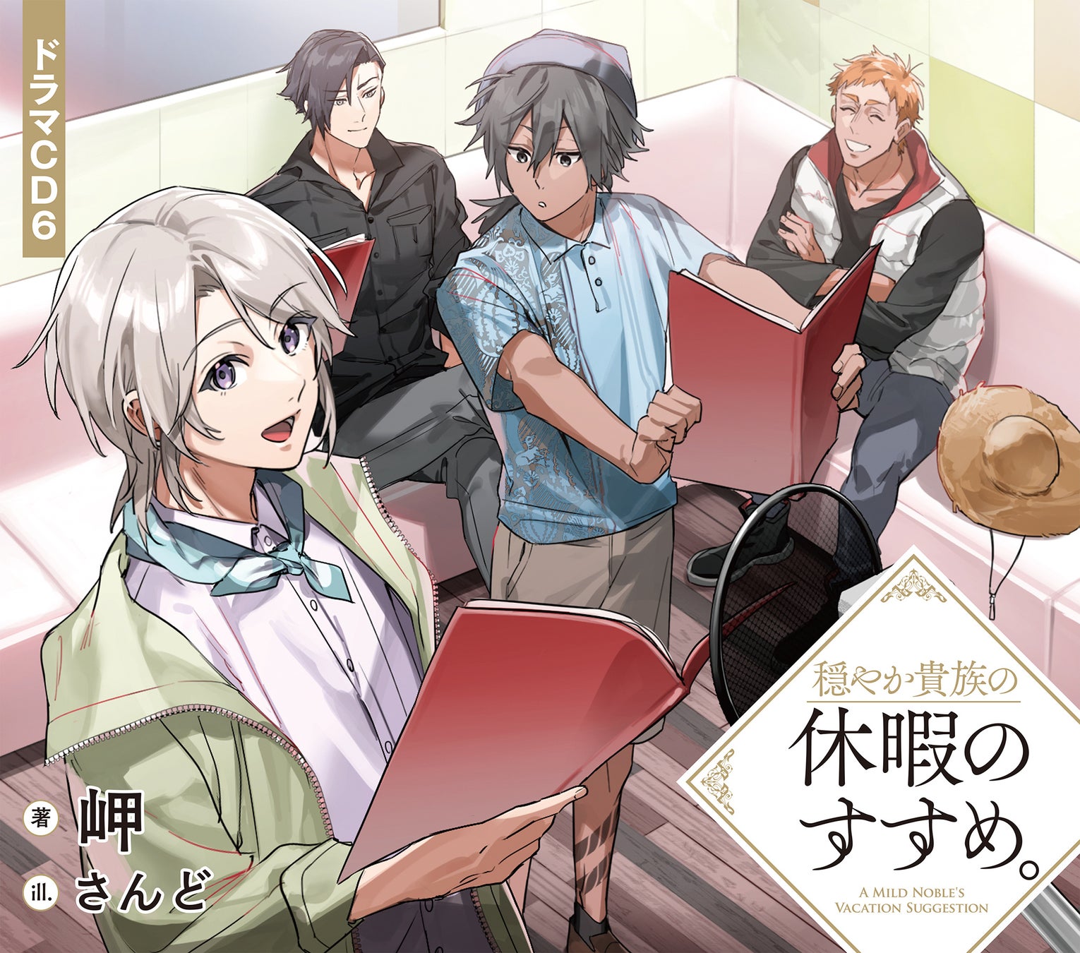TOブックス『穏やか貴族の休暇のすすめ。』『恋した人は、妹の代わりに死んでくれと言った。』ドラマCDの最新巻やグッズが発売開始！