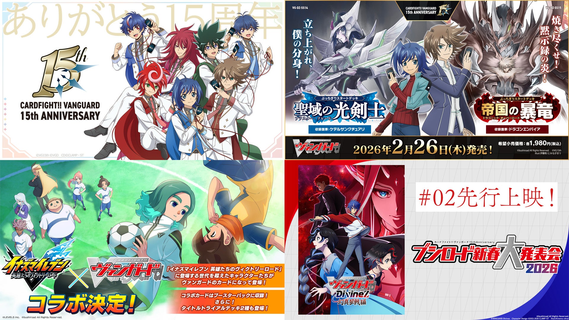 2026年でヴァンガードは15周年！今後の展開を発表！
