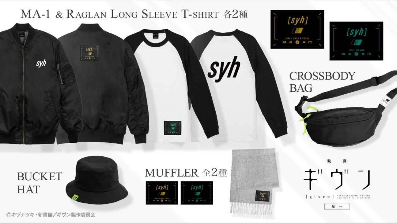 『映画 ギヴン 海へ』より、洗練された「syh」の新グッズが登場！デイリーコーディネートにもオススメなデザイン！