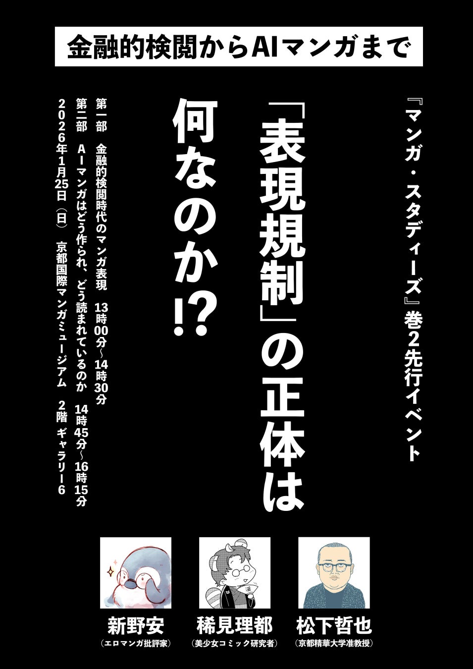 京都精華大学国際マンガ研究センターによるオンライン学術ジャーナル『マンガ・スタディース』巻2発行を記念するトークイベントを開催。マンガ研究科教員の松下哲也が登壇します。