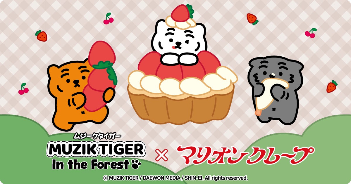 『MUZIK TIGER』×「マリオンクレープ」コラボが決定！自由気ままに生きるトラのトフィーと、その仲間たちの「アクリルステッカー」などの限定オリジナルグッズが登場！