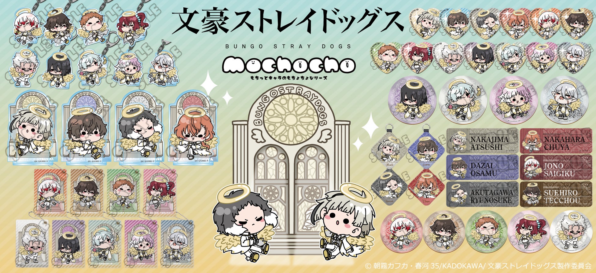 アニメ「文豪ストレイドッグス」の描き起こしミニキャラ【mochochoシリーズ】第４弾が発売決定！