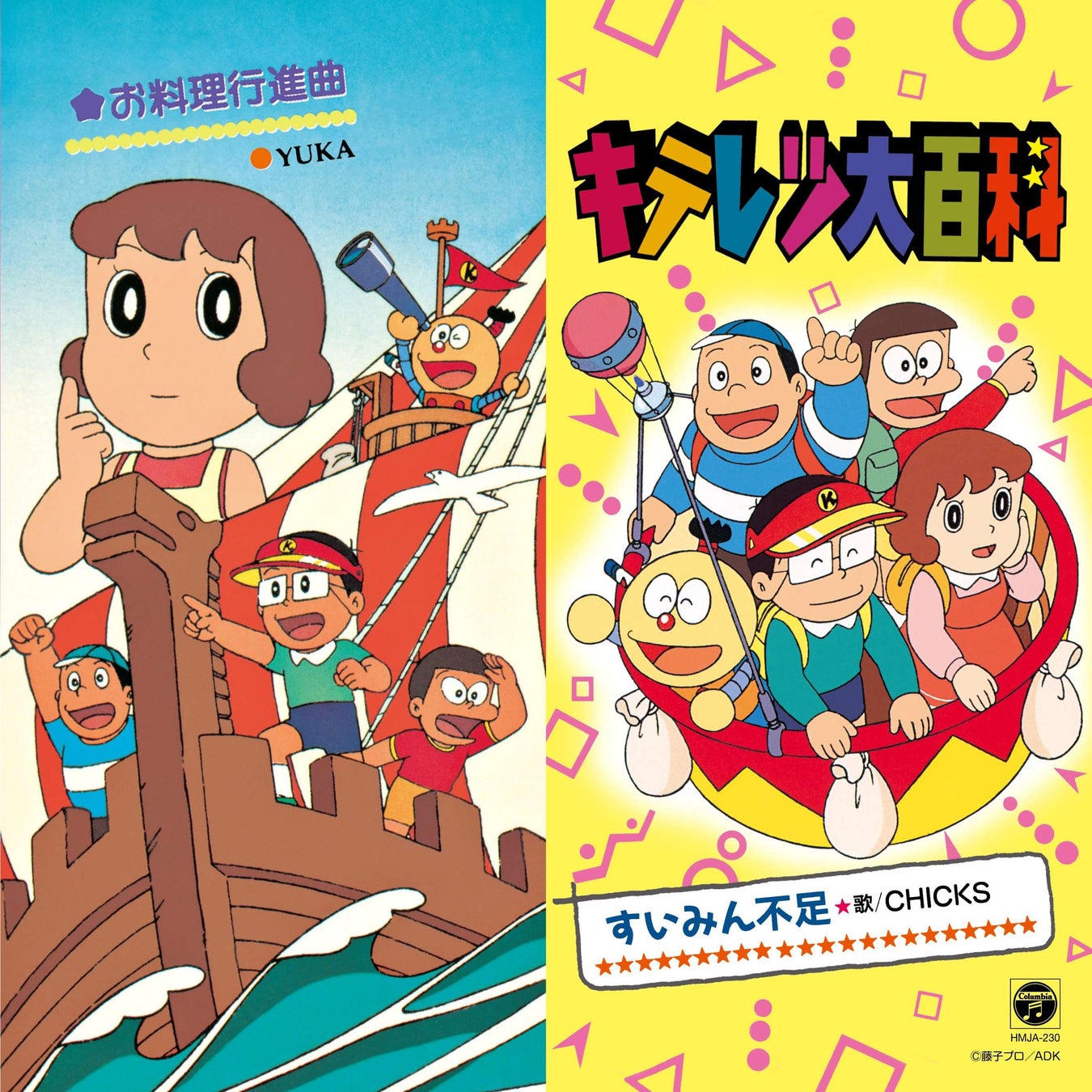 藤子・F・不二雄原作のTVアニメ『キテレツ大百科』の人気テーマ曲「すいみん不足」、「お料理行進曲」を収録した初の7inchアナログ盤が発売決定！
