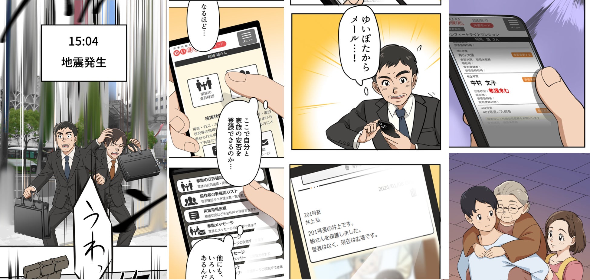 災害共助SNS『ゆいぽた』災害時の利用シーンを描いた漫画を公開