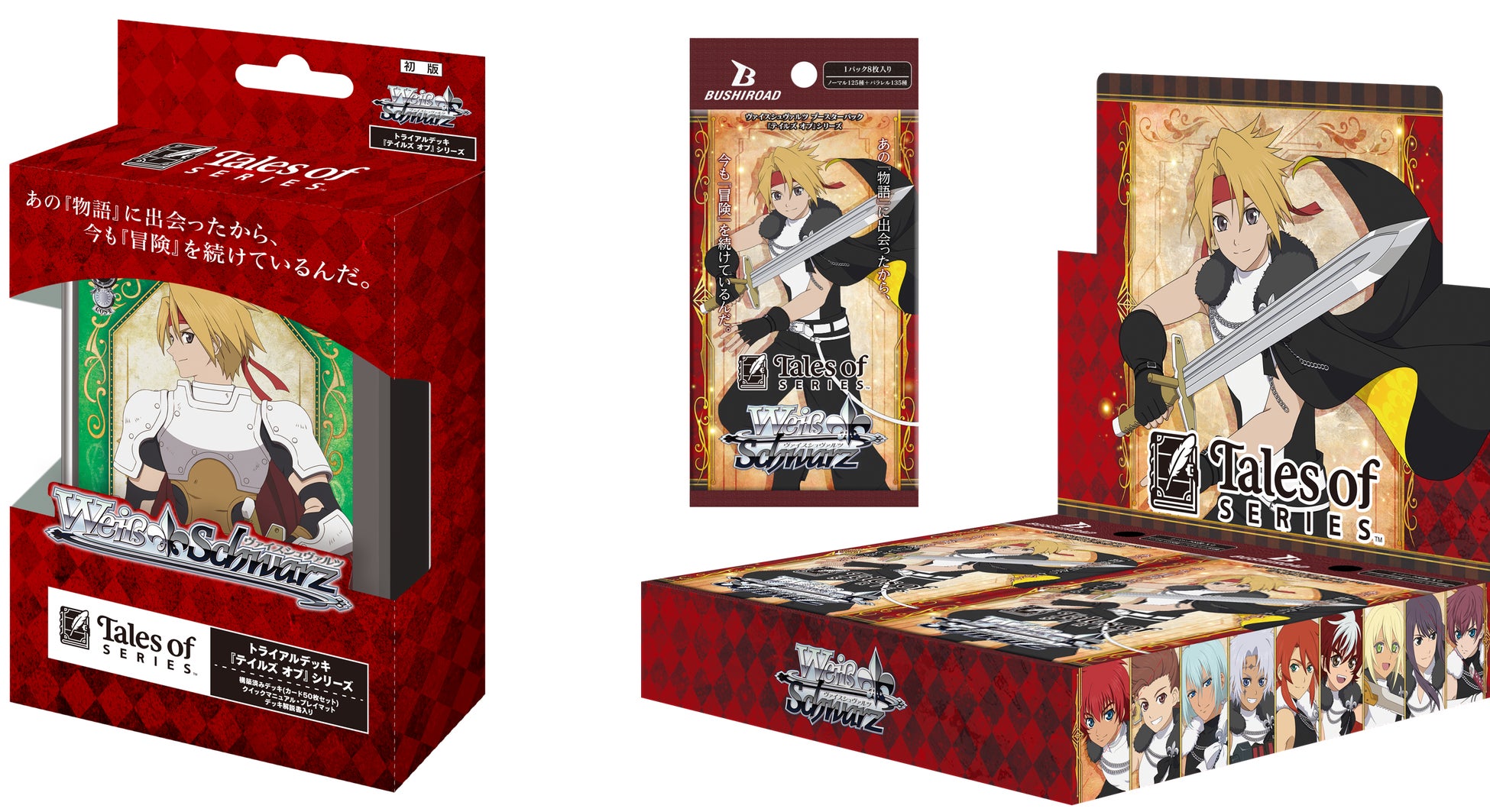 ヴァイスシュヴァルツよりトライアルデッキ&ブースターパック『テイルズ オブ』シリーズが1月16日(金)同時発売！