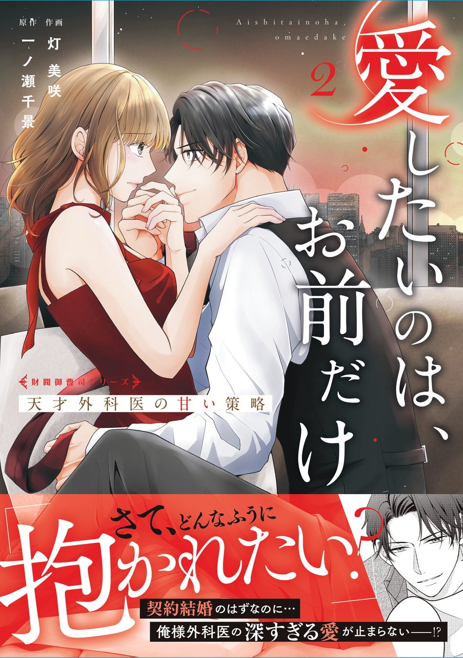 大人の恋愛コミックは『Berry’s COMICS』！最新刊2点は1月16日（金）発売！