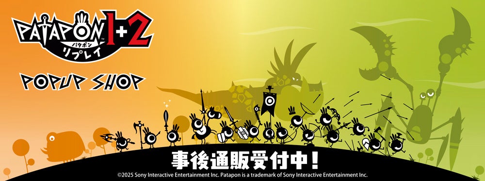 『パタポン1+2 リプレイ』　POP UP SHOPの事後通販スタート！