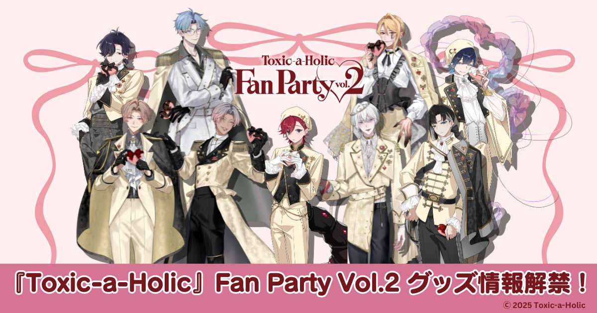 『Toxic-a-Holic』リアルイベントのグッズ情報公開！