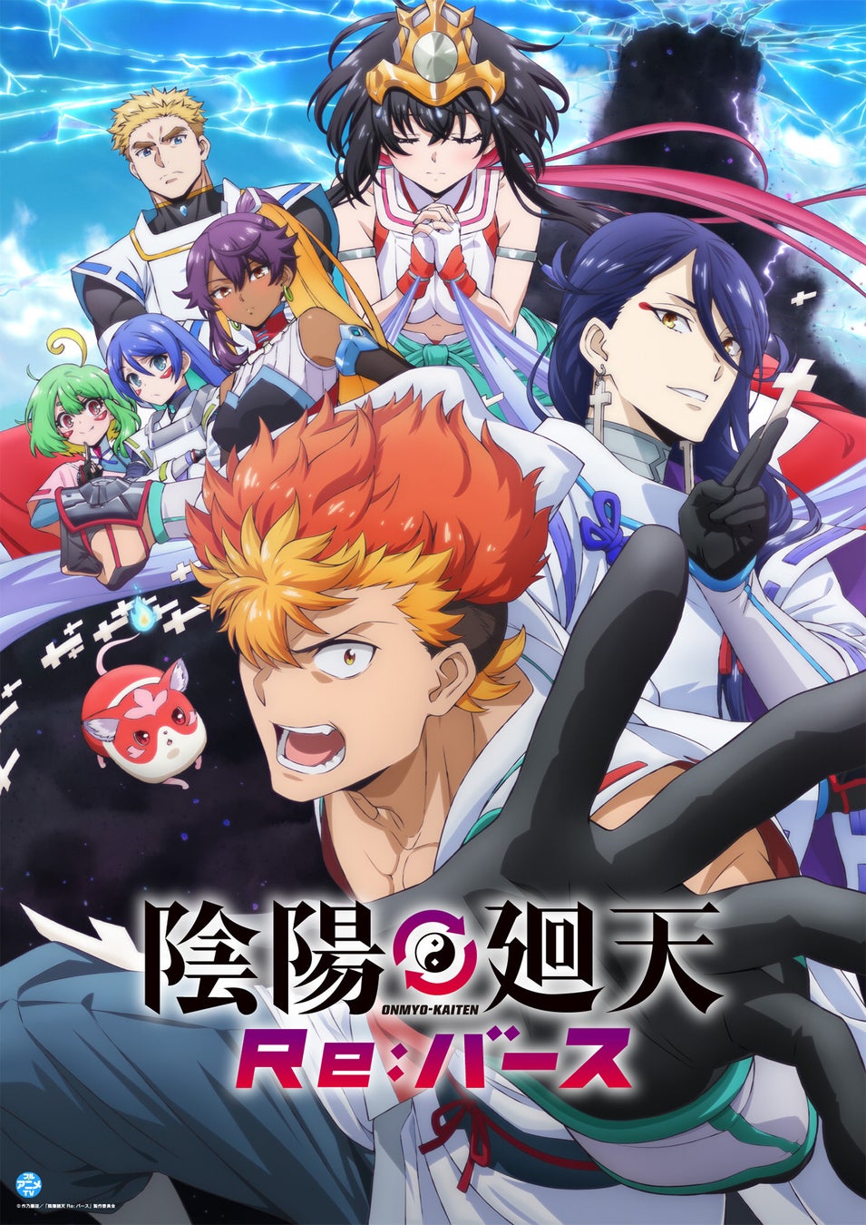 『陰陽廻天 Re:バース』YouTubeで全話を順次無料公開、本日配信スタート【コミカライズ第1巻も大好評発売中！】