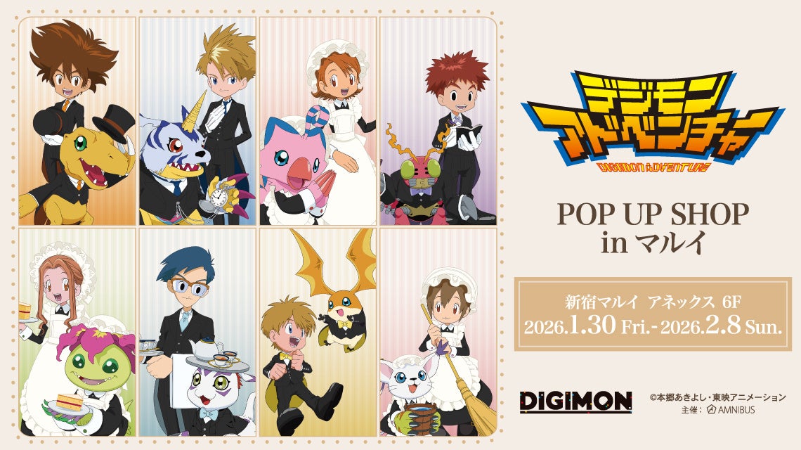 「『デジモンアドベンチャー』POP UP SHOP in マルイ」の開催が決定！