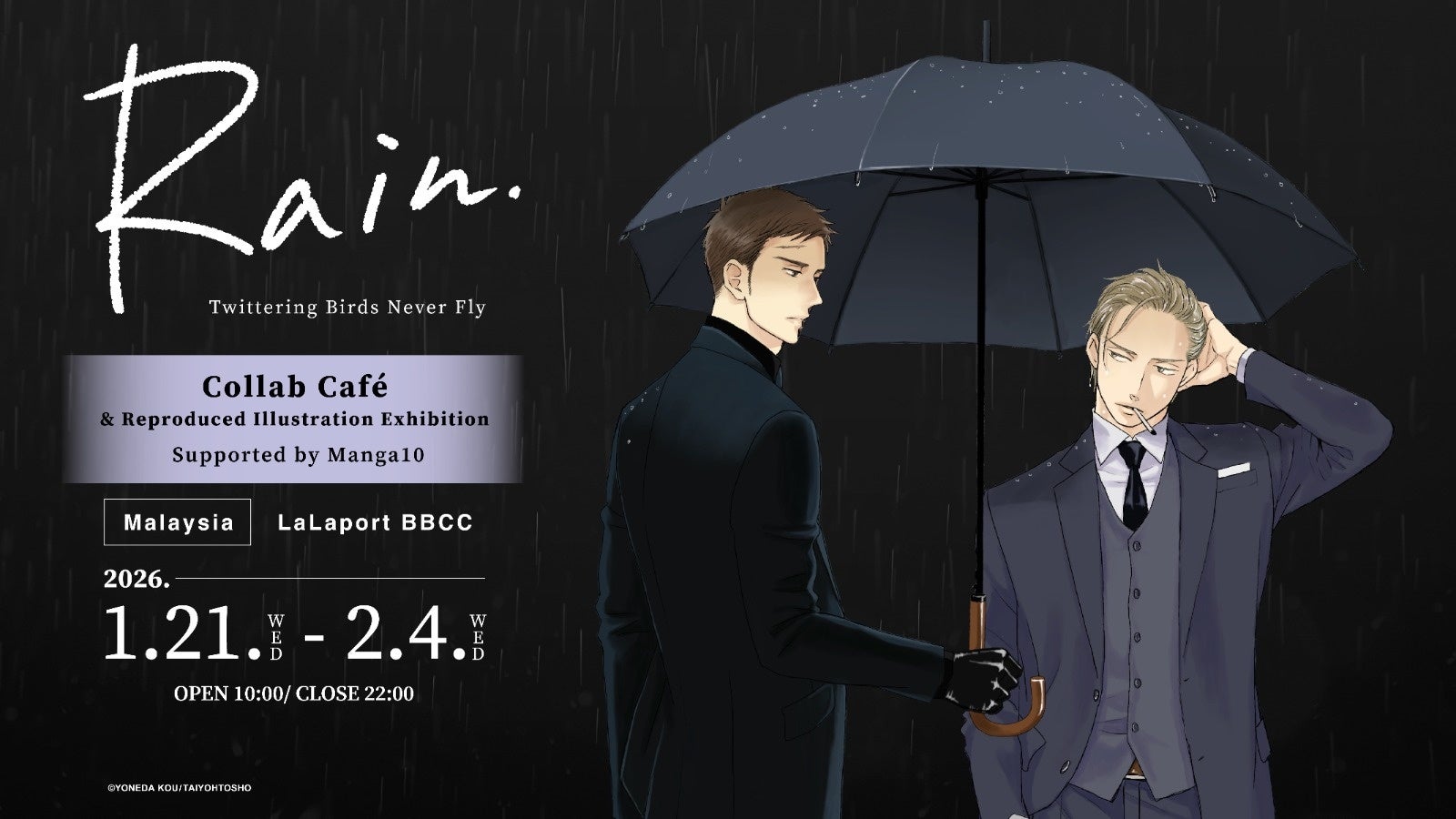 【ヨネダコウ先生『Rain ～囀る鳥は羽ばたかない コラボカフェ&複製原画展～』】マンガ展×ORBcafe の共同企画でマレーシア・クアラルンプールで26年1月21日から開催決定！