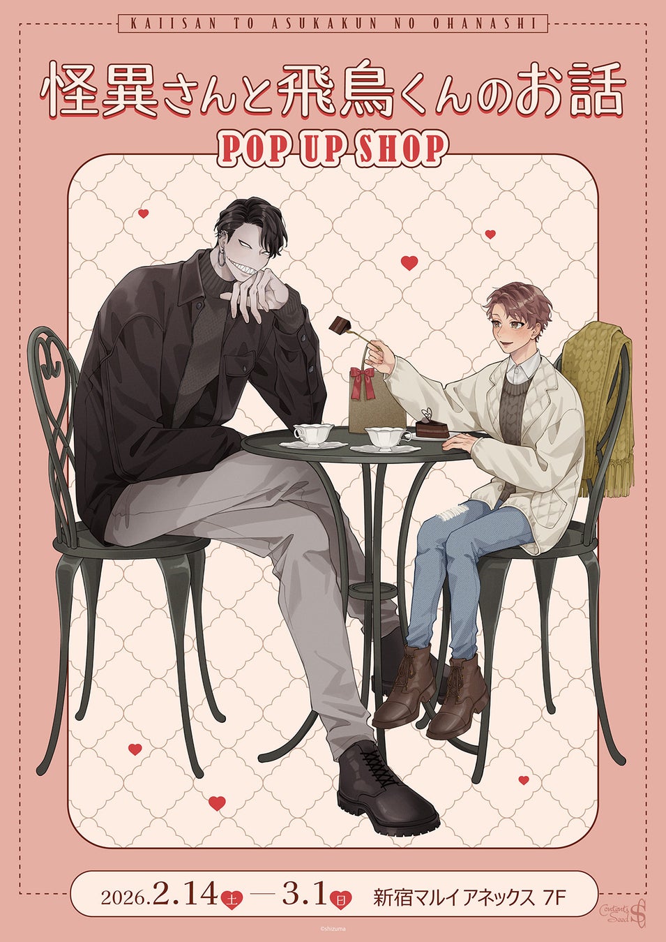 「怪異さんと飛鳥くんのお話」POP UP SHOPが新宿マルイ アネックス 7FにOPEN決定！