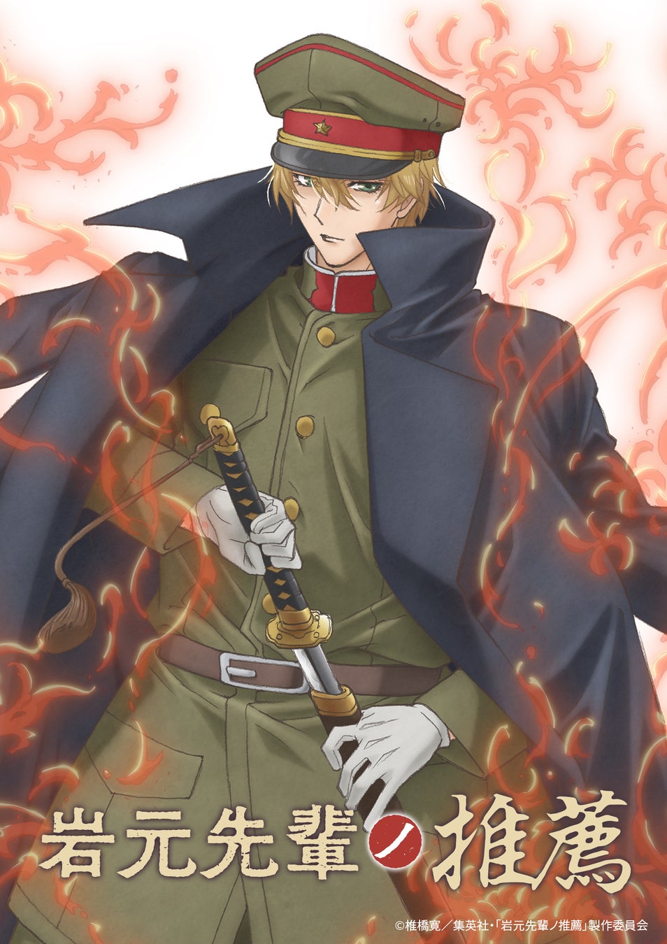 『岩元先輩ノ推薦』TVアニメ化決定！ティザービジュアル、PV第一弾、キャスト＆スタッフ、アニメ化お祝いイラスト＆コメント解禁！