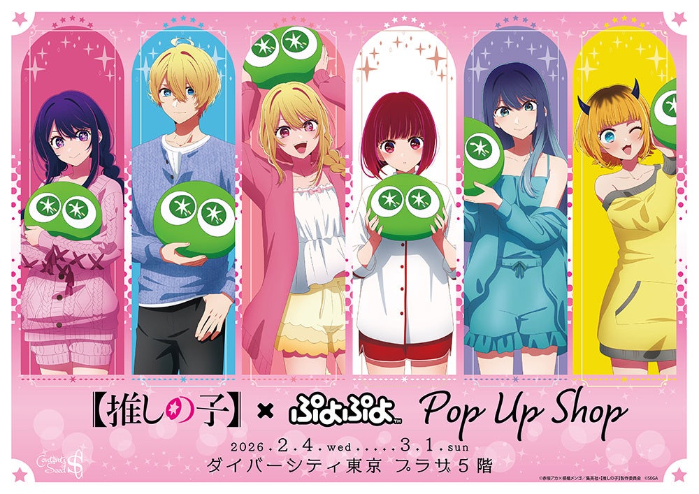 【推しの子】×ぷよぷよ POP UP SHOPがダイバーシティ東京 プラザにてOPEN！