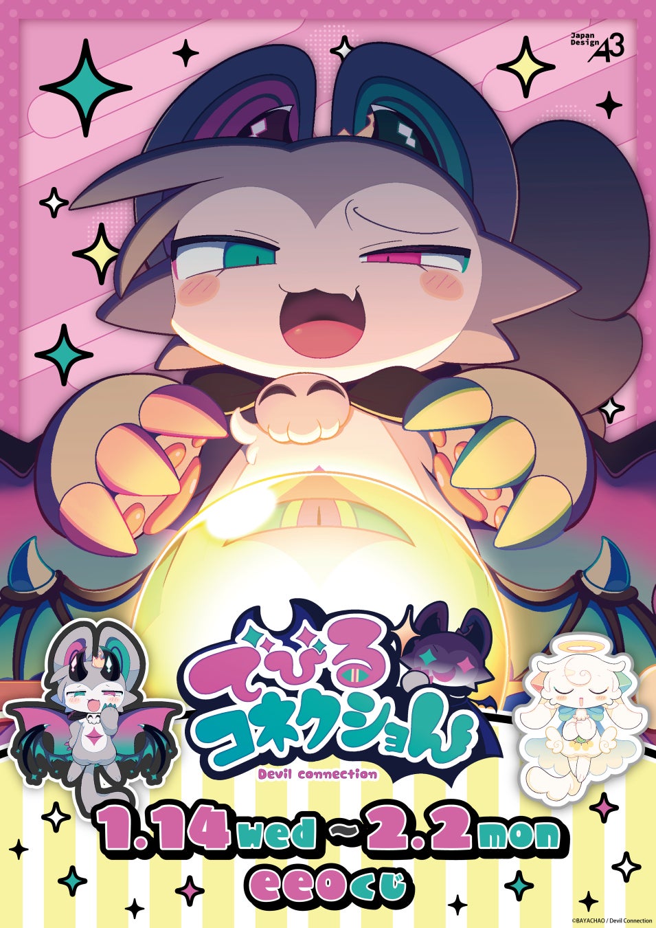 『でびるコネクショん』のオンラインくじ「eeoくじ」が販売中！　公式イラストを使った豪華景品に、気持ちが高ぶること間違いなし!!