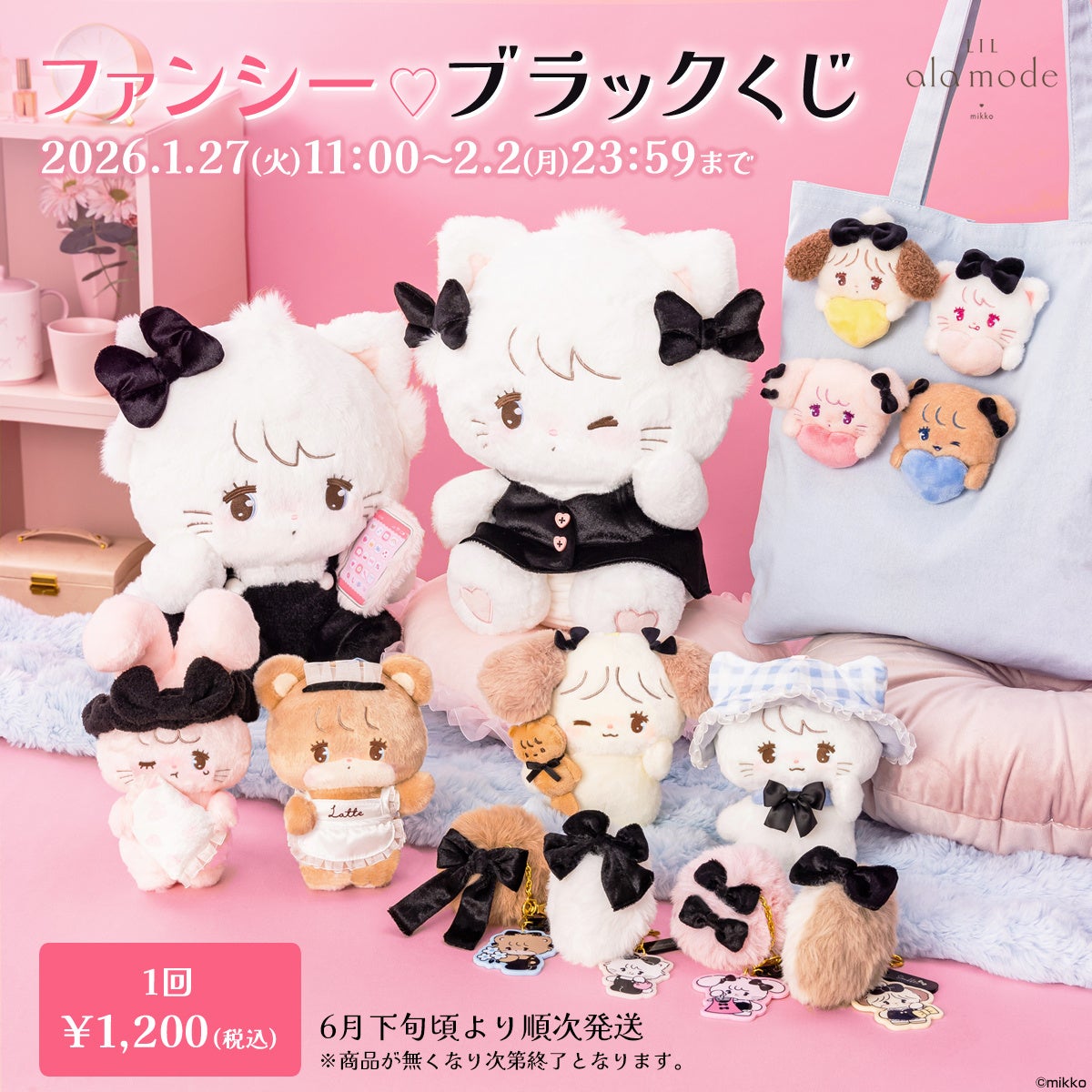 チャーミングなブラックコーデでおめかし♡「Lil ala mode（リルアラモード）」から「ファンシー♡ブラックくじ」登場！