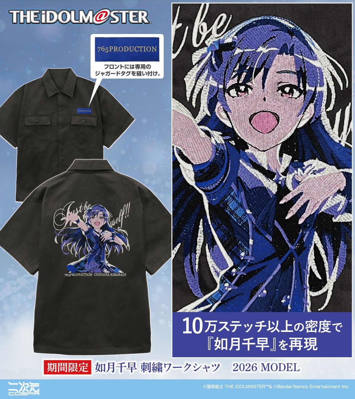 『アイドルマスター』より、「如月千早」新グッズが二次元コスパから登場！1/24(土)1/25(日)開催の〈如月千早武道館単独公演 「OathONE」〉会場物販にて販売！【株式会社コスパ】