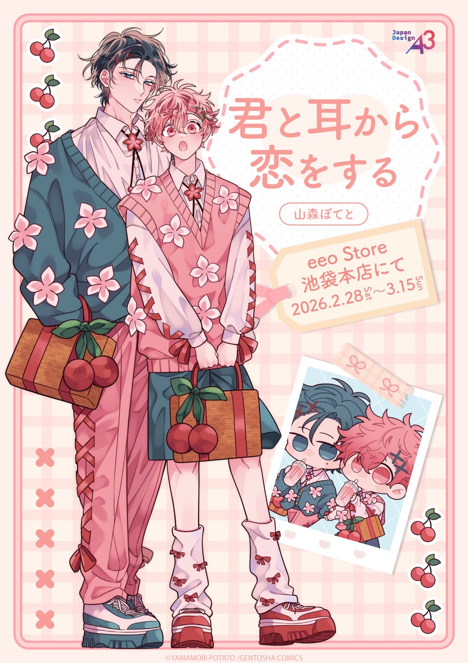 『君と耳から恋をする』新作グッズが発売！“はるひな”の描き下ろし等身＆ミニキャライラストに胸キュン!!