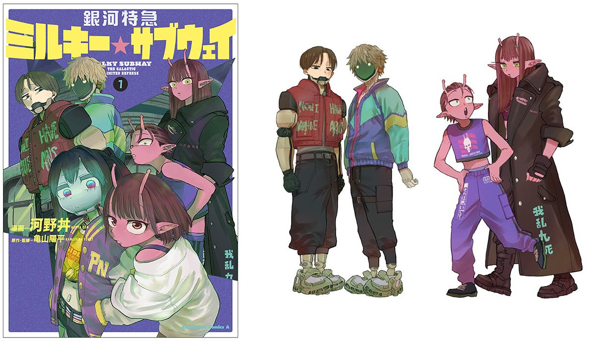 人気沸騰中『銀河特急 ミルキー☆サブウェイ』コミックス1巻が2026年1月23日発売！　アニメイトセットは「カート&マックス」「アカネ&カナタ」の描き下ろしイラストを使った限定アクリルスタンドが付属！