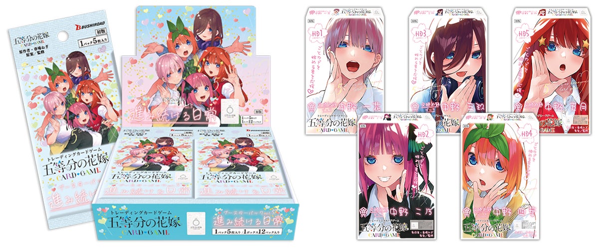 「五等分の花嫁 カードゲーム」より「ブースターパック vol.5 進み続ける日常」と「必勝祈願デッキ(5種)」が好評発売中！