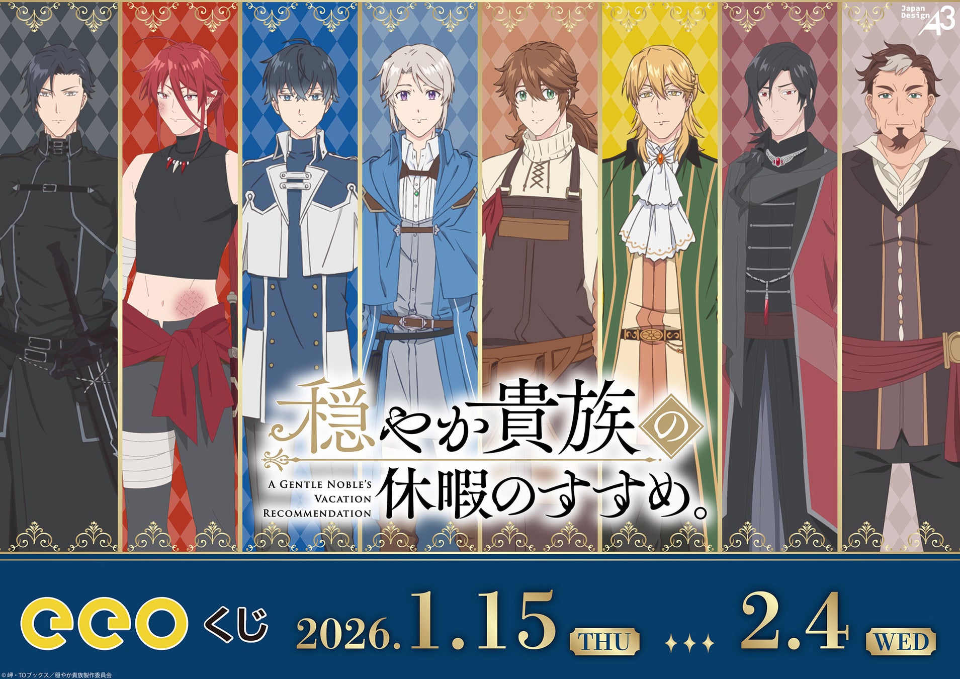 TVアニメ『穏やか貴族の休暇のすすめ。』のオンラインくじ「eeoくじ」が発売中！　リゼルたちの高貴な姿や名シーンが豪華景品に