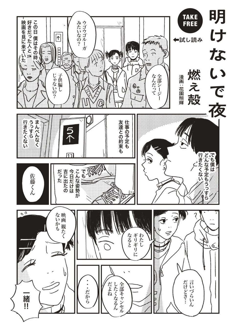 燃え殻『明けないで夜』３刷重版出来記念！作品の一篇を描いた、特別描き下ろし漫画を無料公開