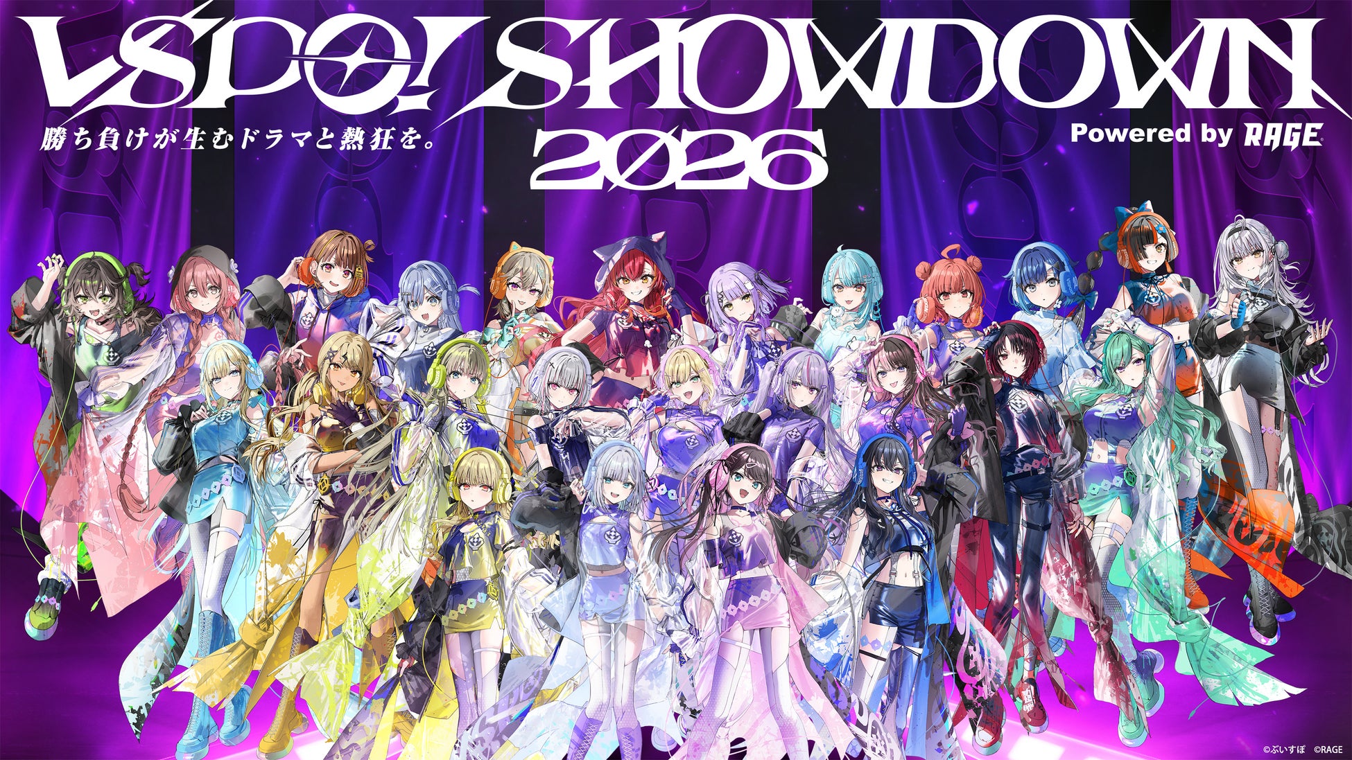 ぶいすぽっ！総勢25名参加のesportsイベント『VSPO! SHOWDOWN 2026 powered by RAGE』詳細発表！