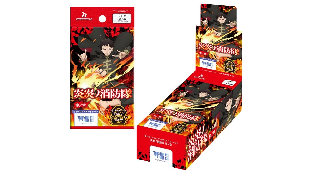 キャラクターカードゲーム 『ヴァイスシュヴァルツブラウ』よりブースターパック『炎炎ノ消防隊 参ノ章』が1月23日(金)発売！
