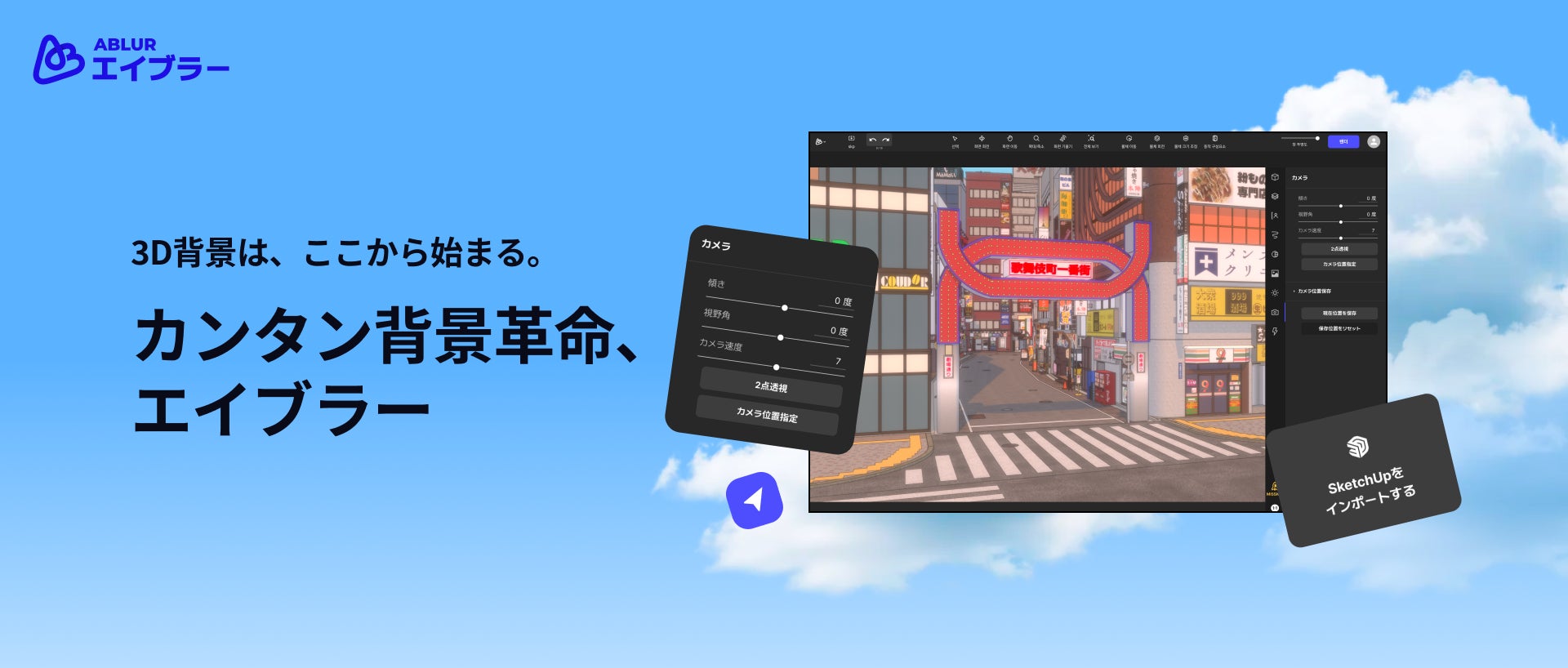 背景作画の悩みをどう解決する？商業連載作画者・井村なるみが語る、3D背景ツール「エイブラー（ABLUR）」を選んだ理由