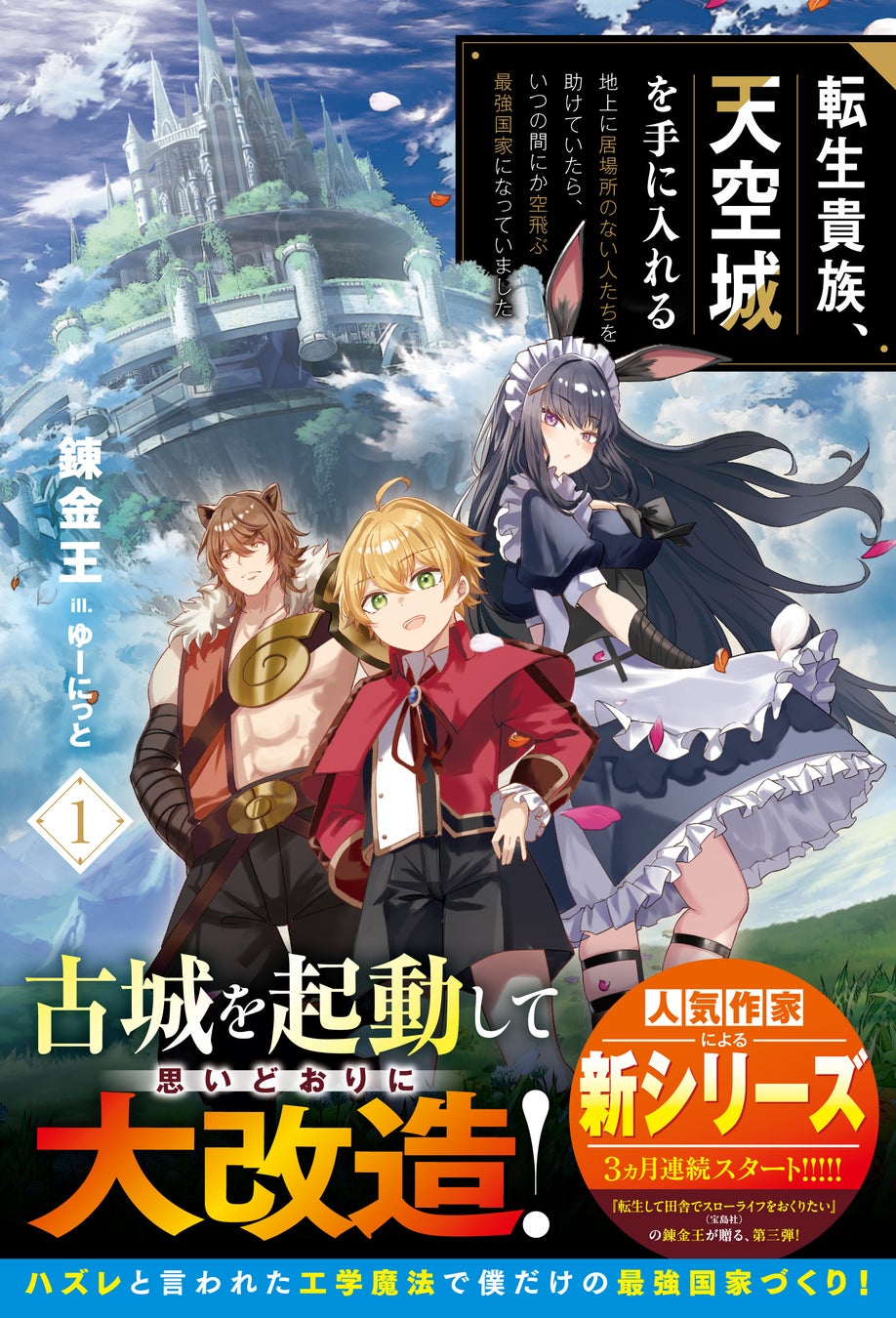 まだ見ぬ世界へ！男性向け異世界ファンタジー単行本『グラストNOVELS』最新刊は1月23日（金）発売！