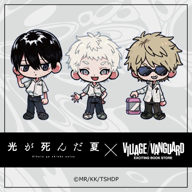 TVアニメ『光が死んだ夏』ヴィレッジヴァンガード限定グッズ発売決定！！