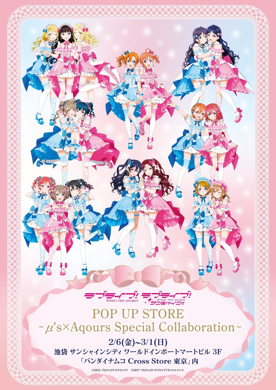 ラブライブ！シリーズ２作品のコラボ ポップアップストア開催「ラブライブ！×ラブライブ！サンシャイン!! POP UP STORE　～μ’s×Aqours Special Collaboration～」