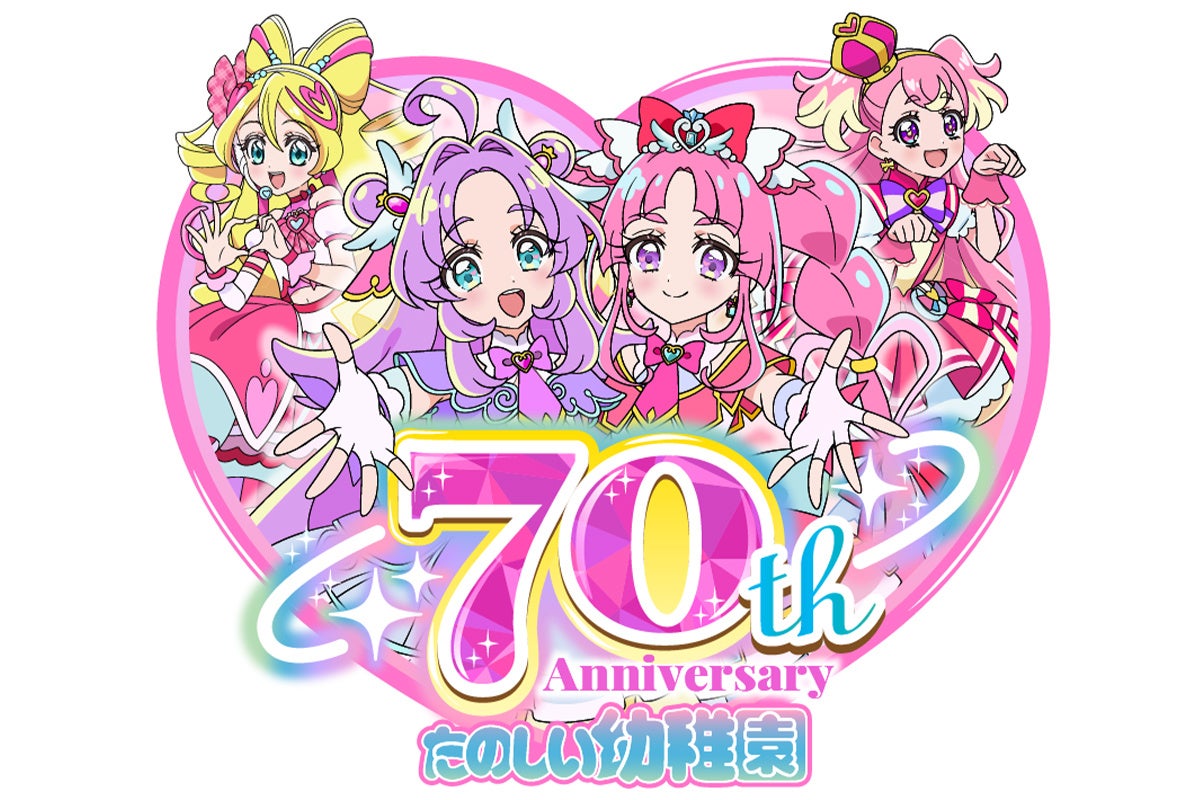 『名探偵プリキュア！』のキュアアンサーとキュアミスティックもお祝い！創刊70周年『たのしい幼稚園』ロゴが公開