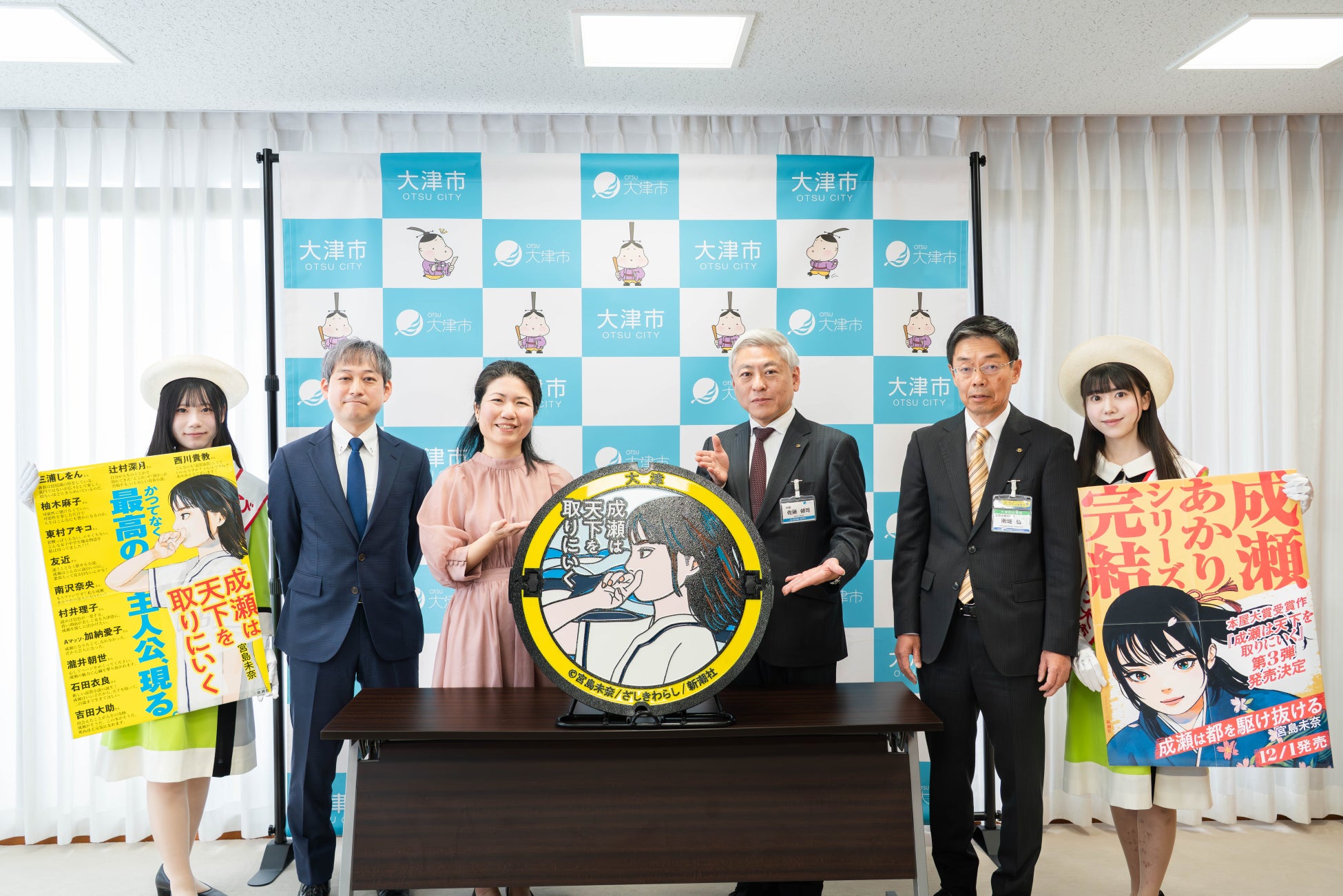 『成瀬は天下を取りにいく』マンホールが膳所駅前に設置されました！