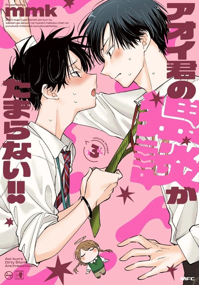 【佐倉綾音×西山宏太朗ら豪華キャスト】『アオイ君の猥談がたまらない‼』３巻発売＆購入者限定でボイスコミックが聞ける！