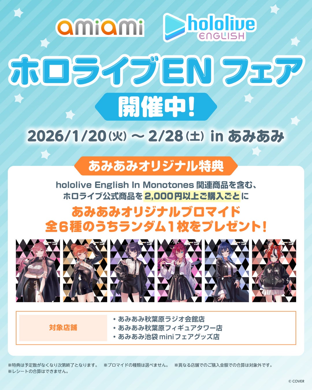 『ホロライブEnglish』のメンバーがモノトーンカラーを基調とした装いで登場。「あみあみ」でホロライブENフェア開催！