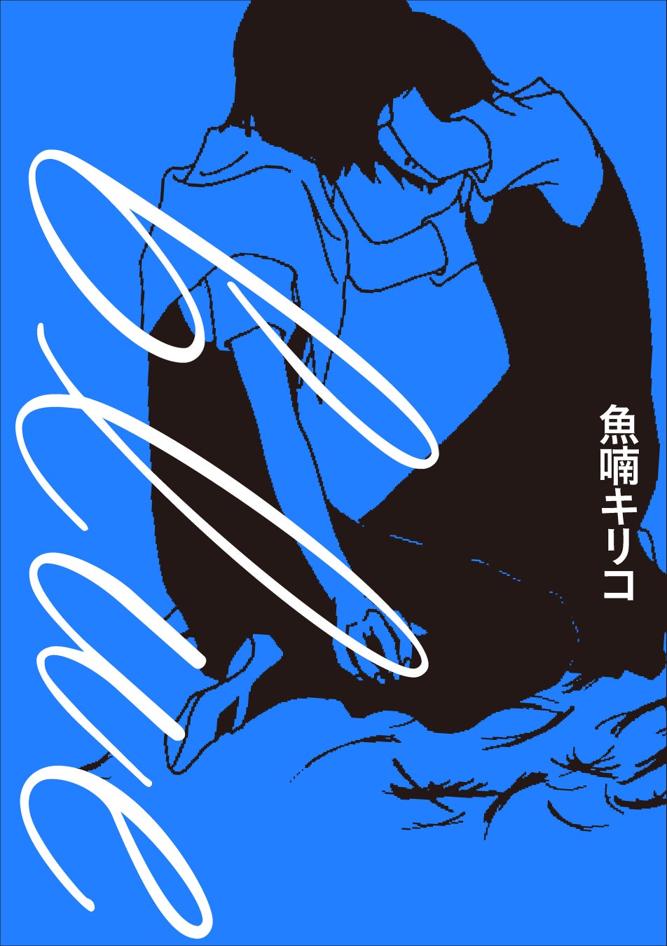 絶賛放送中のTVアニメ『正反対な君と僕』から、「イエティパジャマパーティー」がテーマの描き下ろしイラストを使用した新商品が、アニメイトで3月21日発売！　さらに、特典がもらえるフェアを開催!!