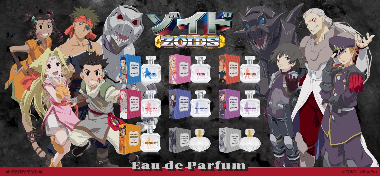 アニメ『ゾイド -ZOIDS-』より、キャラクターをイメージした香水が登場！