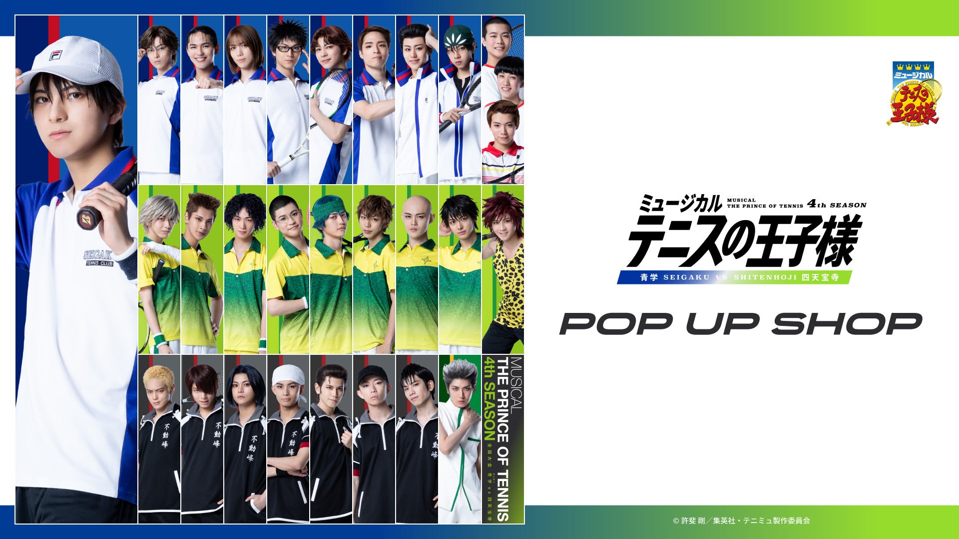 「ミュージカル『テニスの王子様』4thシーズン 青学(せいがく)vs四天宝寺」のポップアップイベントが全国のGiGO3店舗にて開催！撮り下ろしビジュアルの新作グッズが多数登場！