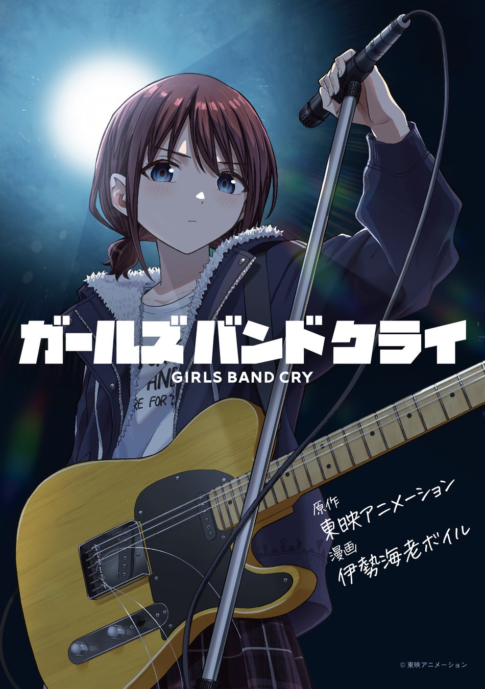 TVアニメ『ガールズバンドクライ』コミカライズ始動！2026年1月30日より連載配信開始！