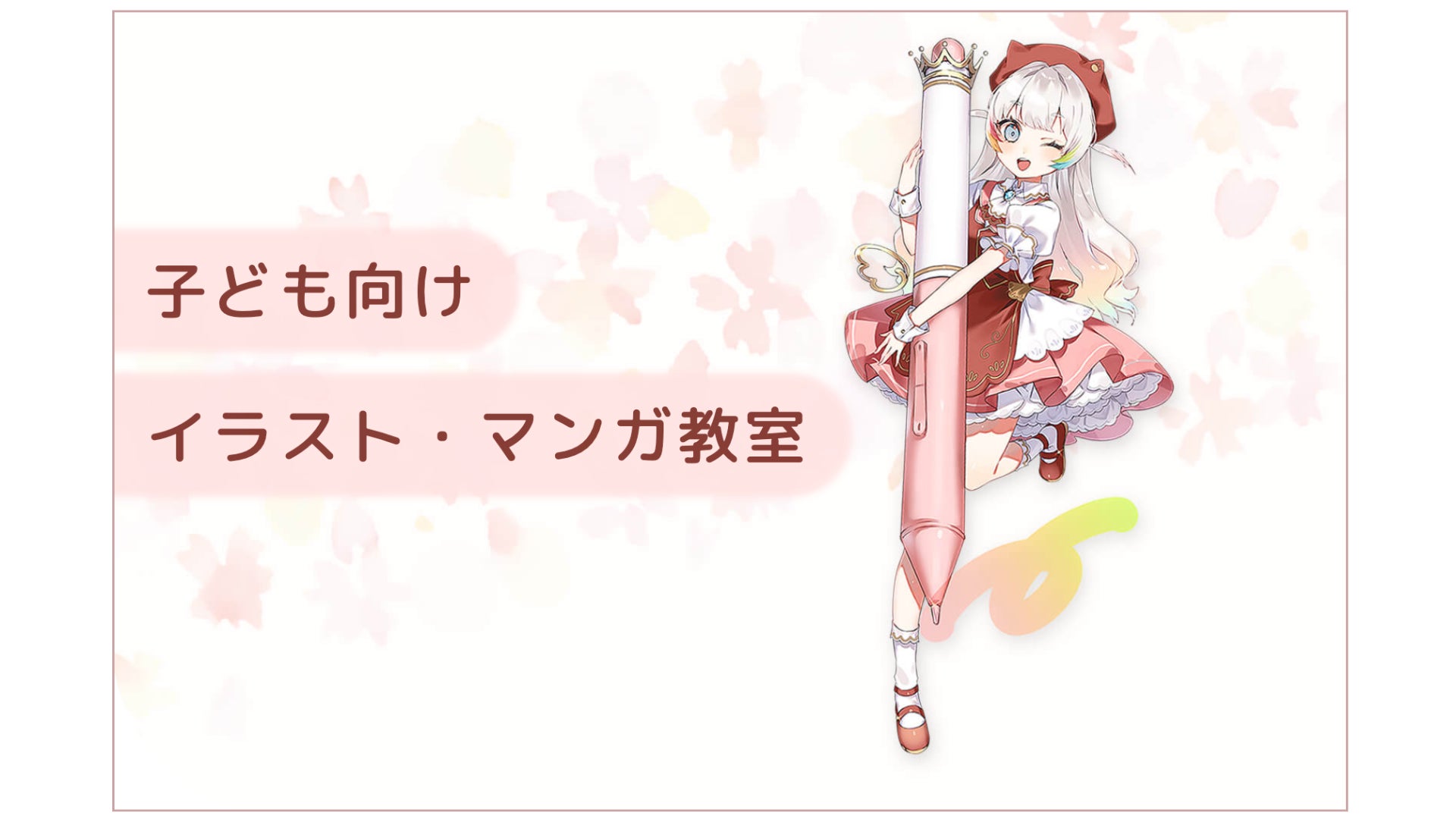 小中学生向けイラスト・マンガ教室「子どもデザインアカデミー」初のリアル展示会を下北沢で開催