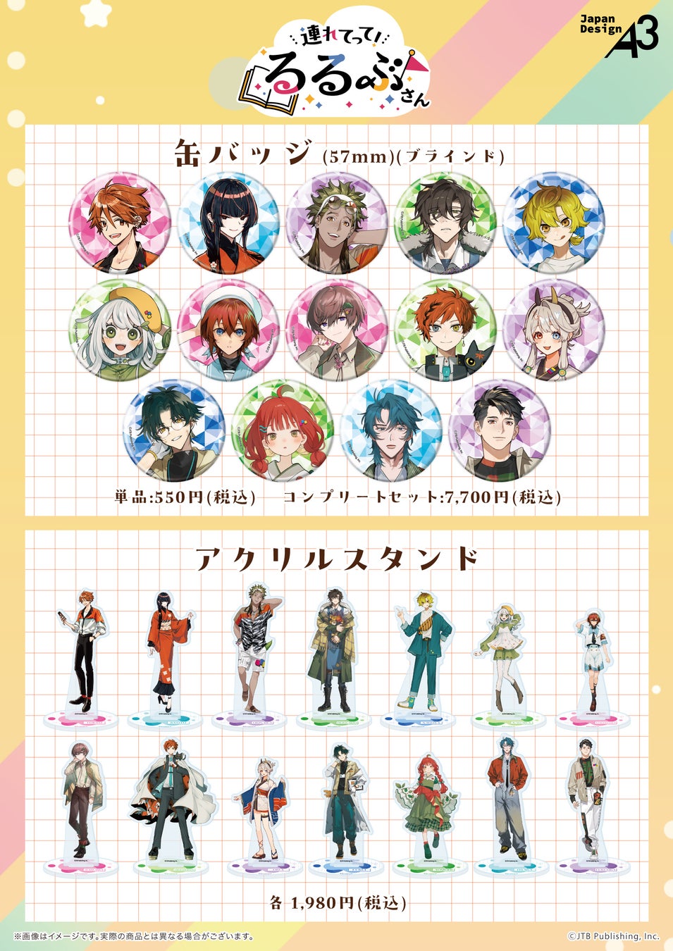 『連れてって！るるぶさん』の公式イラストを使用した新作グッズが登場！　旅行のおともにピッタリなラインナップ!!