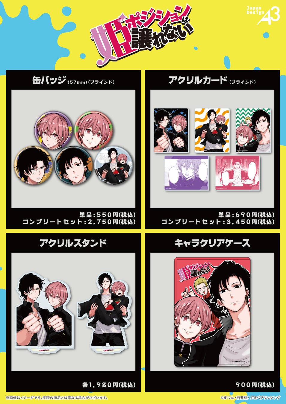 『姫ポジションは譲れない』の公式イラスト＆漫画の場面写を使用した新作グッズが登場！　姫野＆桜井のカッコイイ姿がグッズに