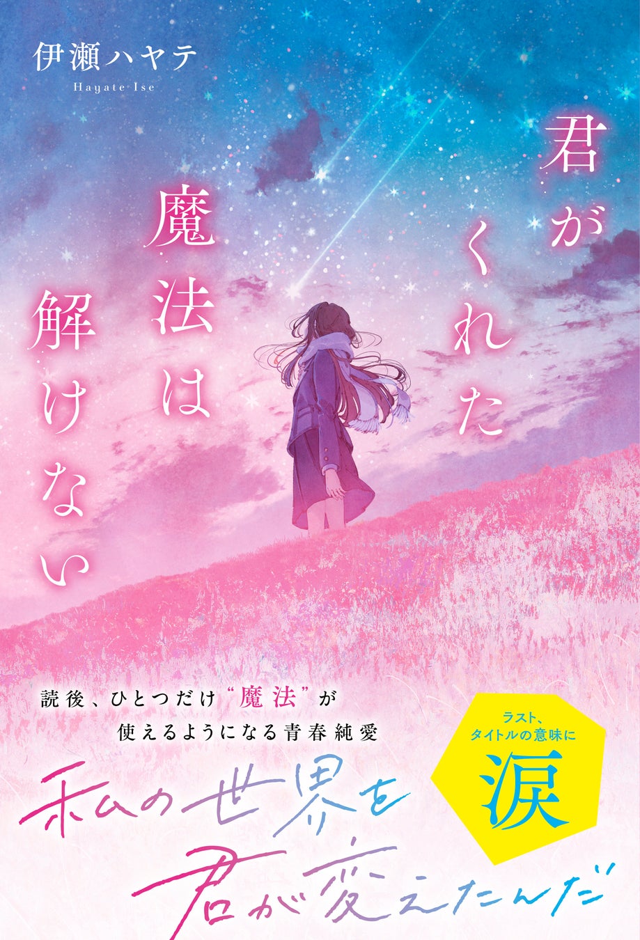 コンテスト受賞作＆モキュメンタリーホラー！「スターツ出版単行本」より注目の新刊2作品を1月28日（水）発売！
