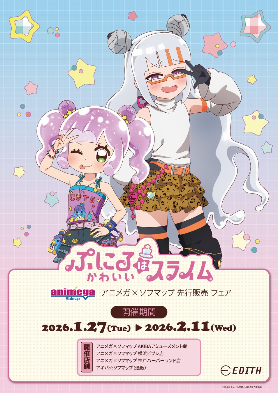 TVアニメ「ぷにるはかわいいスライム」より、新規描き下ろしのオリジナルイラストを使用したグッズが、アニメガ×ソフマップにて先行販売決定！