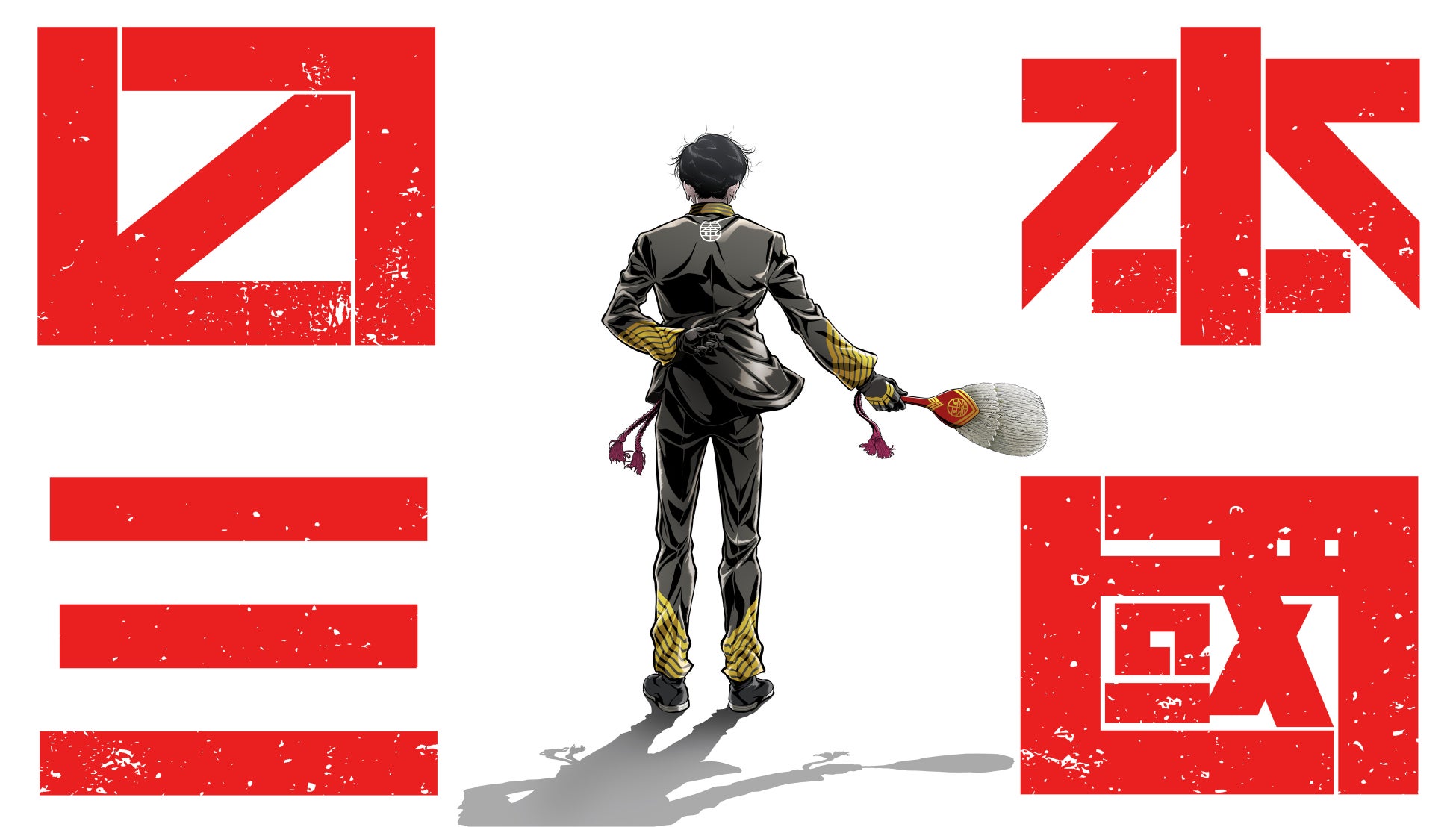 ⼩学館のコミックアプリ「マンガワン」にて連載、松⽊いっかによる⼈気漫画が映像化！　TV アニメ『日本三國』2026 年 4 月より放送決定！