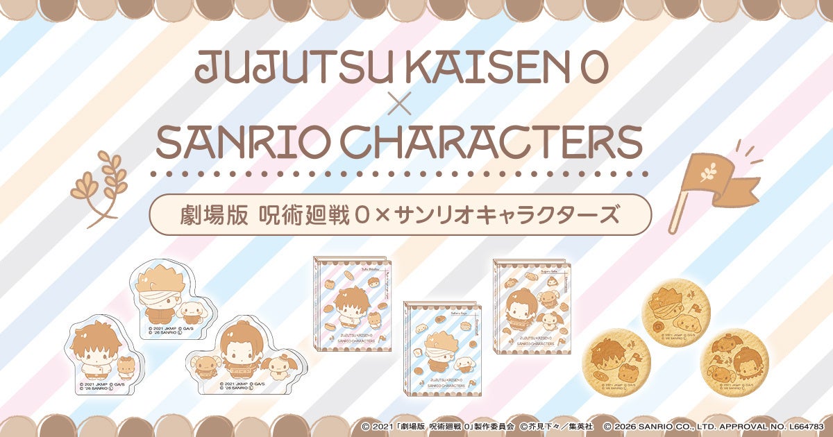 『劇場版 呪術廻戦 0』×サンリオキャラクターズ、全国のゲオ174店舗と「viviON BLUE」で限定グッズの先行販売が決定！