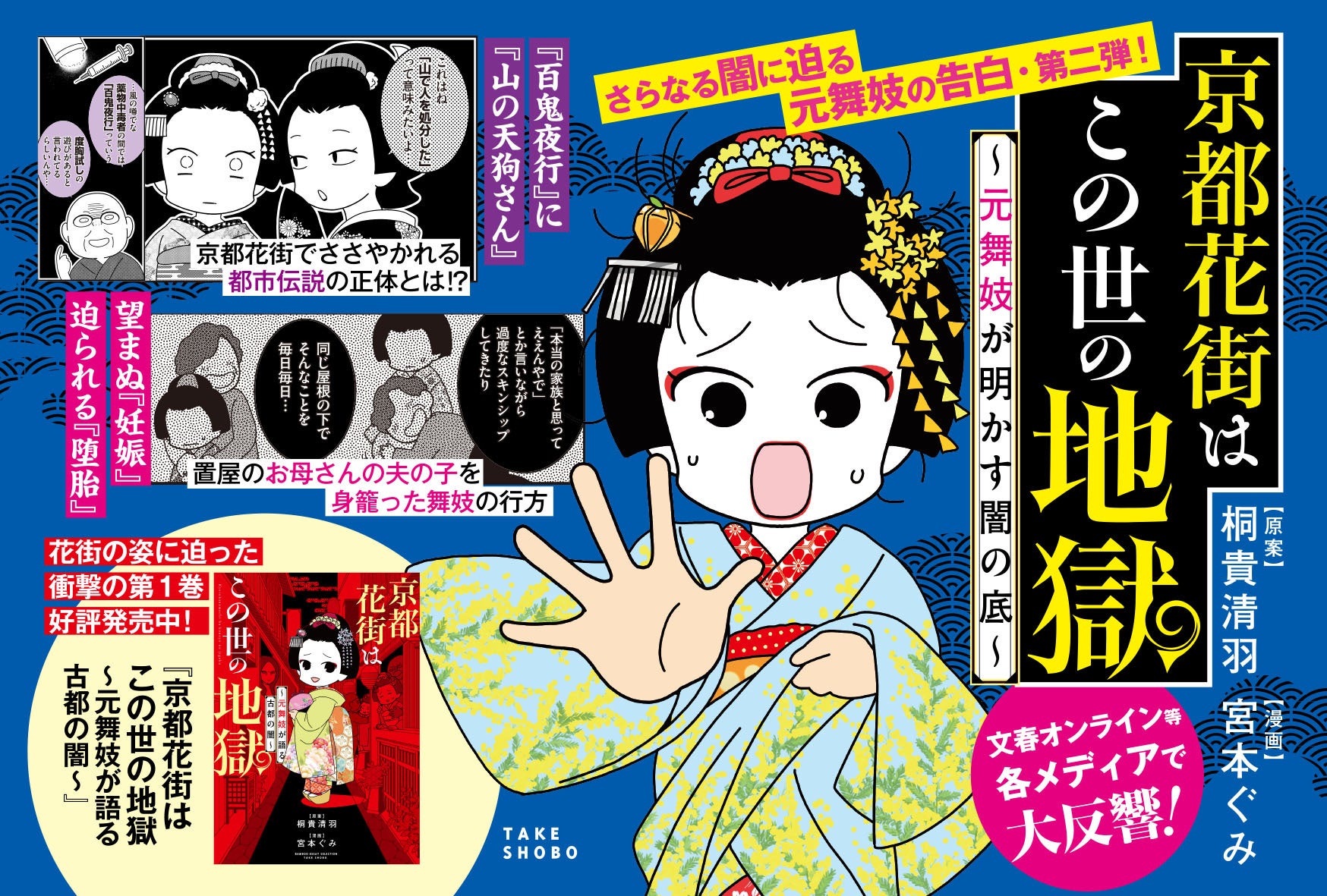 舞妓を縛る『伝統』という名の『呪い』――。『京都花街はこの世の地獄 ～元舞妓が明かす闇の底～』１月２9日発売!!