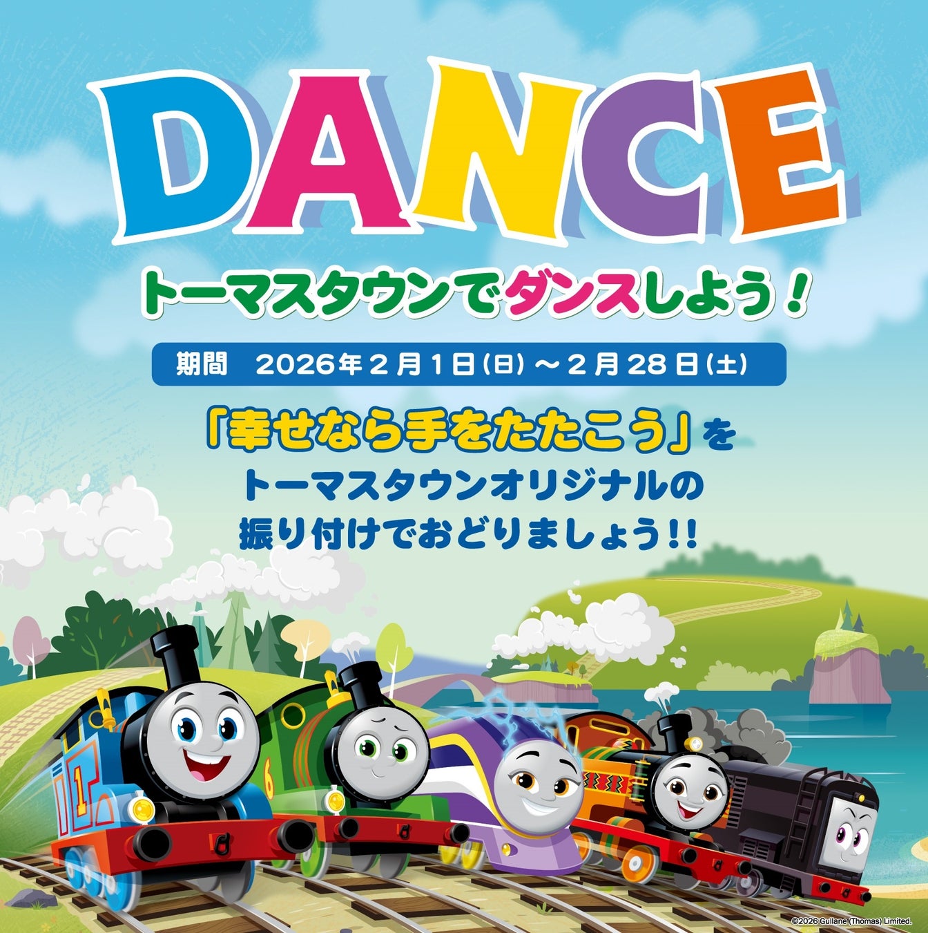「トーマスタウン」でダンスイベントを2月1日(日)から開催！ チョコまみれのパーシーをモチーフにしたイベント“HAPPY VALENTINE”も開催中