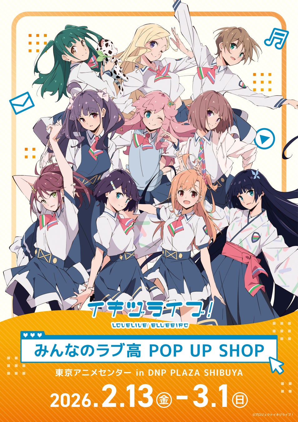 『イキヅライブ！ LOVELIVE! BLUEBIRD』初のポップアップストア「みんなのラブ高 POP UP SHOP」